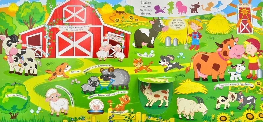 Книжка з віконцями. На фермі. 58 віконець 10311004708 фото