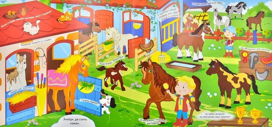 Книжка з віконцями. На фермі. 58 віконець 10311004708 фото