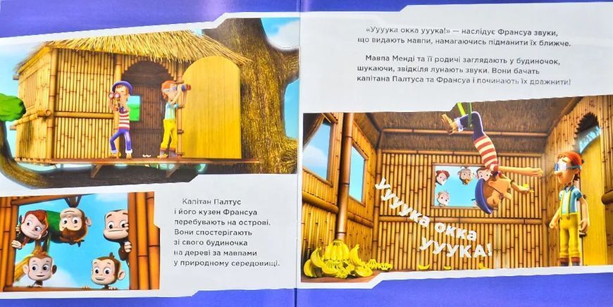 Щенячий Патруль. Історії. Щенята рятують мавп 10311010210 фото