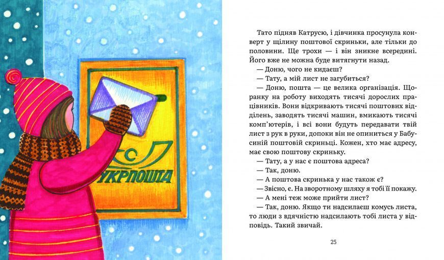 Листи Катрусі до святого Миколая і Бабусі 10311022518 фото