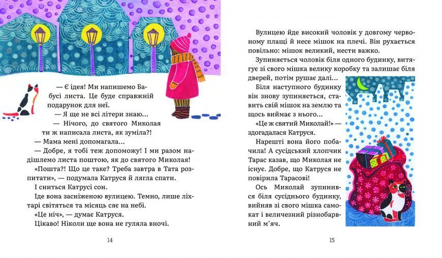 Листи Катрусі до святого Миколая і Бабусі 10311022518 фото