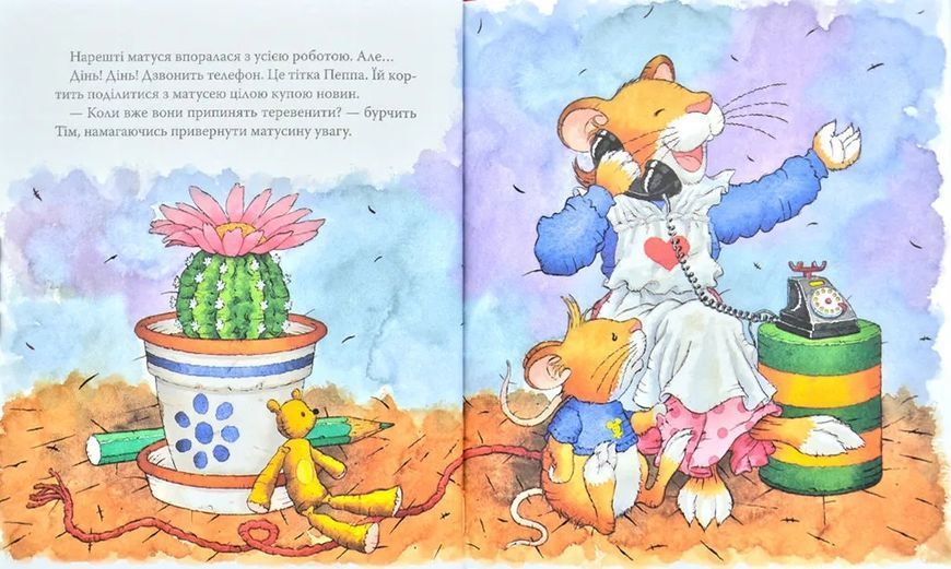 Мишеня Тім іде до дитячого садочка 1031173738 фото