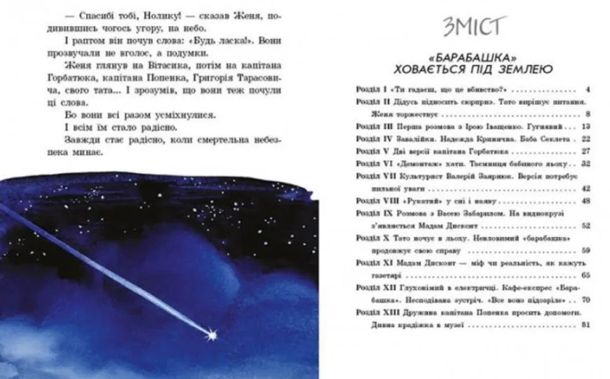 Улюблена книга дитинства. Неймовірні детективи. Частина 3 10311010194 фото