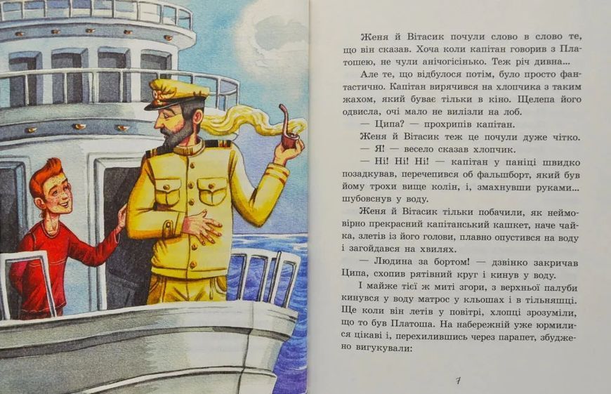 Неймовірні детективи. Частина 2. Ципа зникає вдруге 10311005005 фото