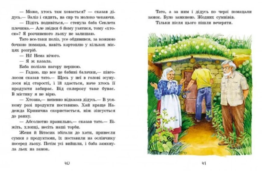 Улюблена книга дитинства. Неймовірні детективи. Частина 3 10311010194 фото