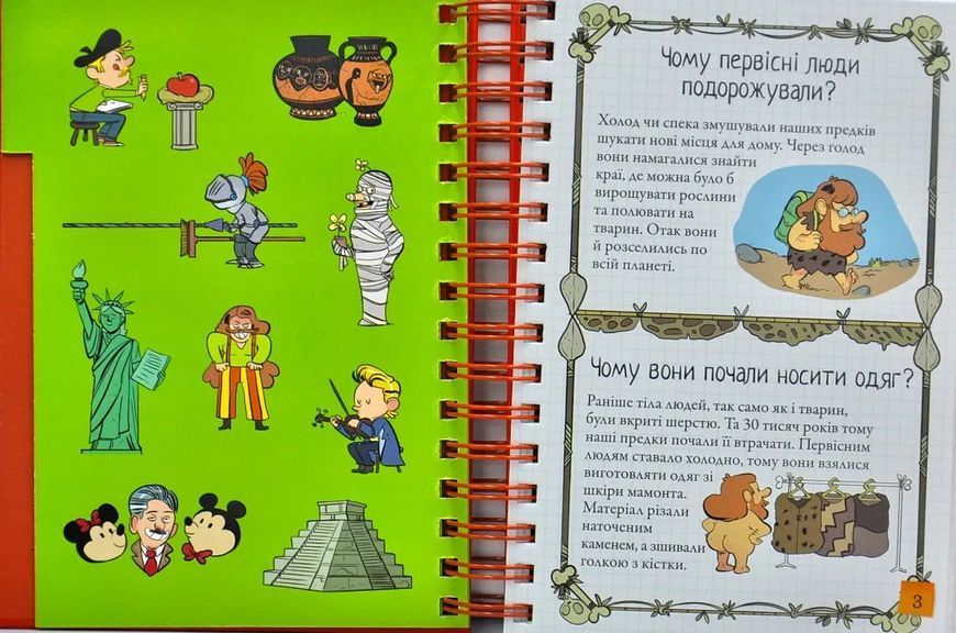 Хочу знати! Про все на світі 10311002428 фото