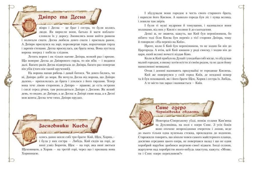 Старовинні українські легенди 10311016838 фото