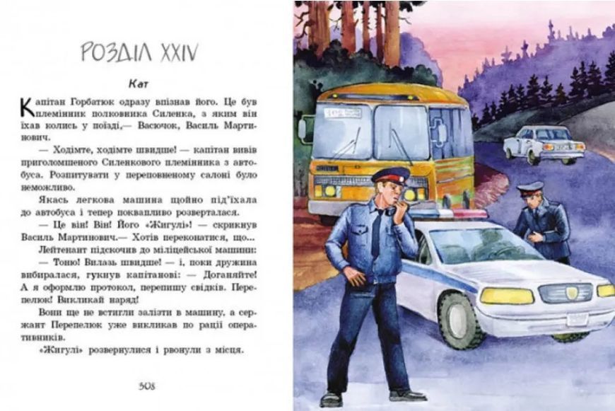 Улюблена книга дитинства. Неймовірні детективи. Частина 3 10311010194 фото