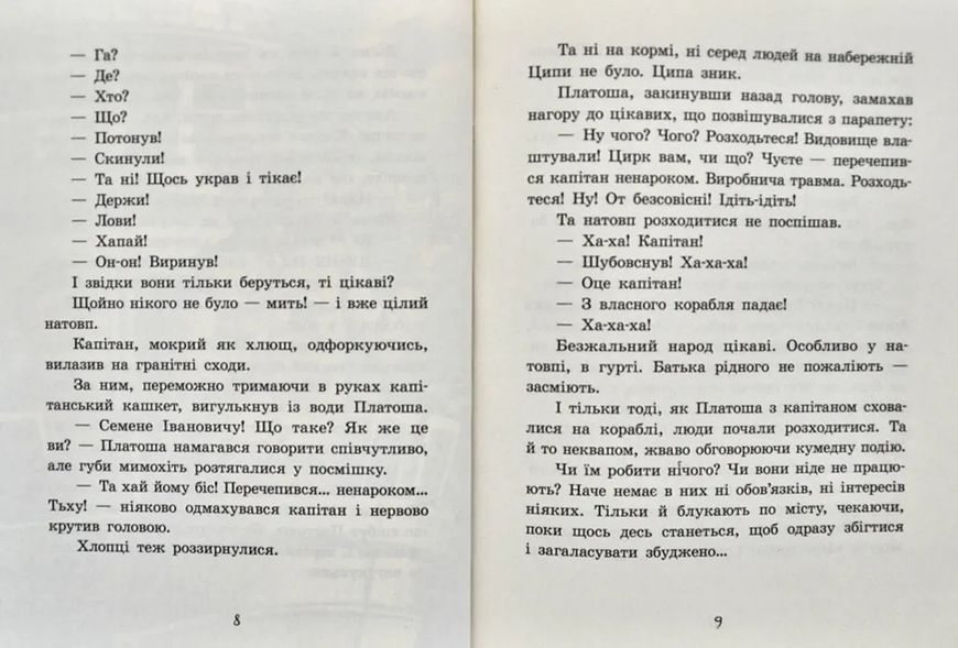 Неймовірні детективи. Частина 2. Ципа зникає вдруге 10311005005 фото