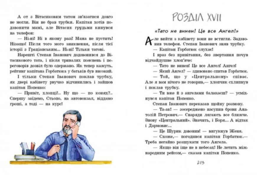 Улюблена книга дитинства. Неймовірні детективи. Частина 3 10311010194 фото