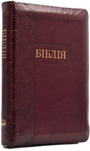 Біблія (мала, 10457) - Бордова 10311018671 фото