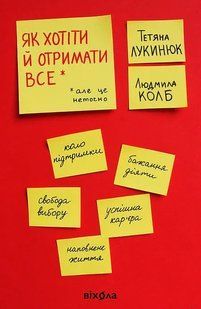 Як хотіти й отримати все (але це неточно) 10311007524 фото