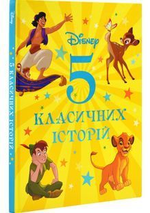 5 класичних історій Disney 10311031349 фото