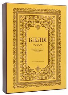 Біблія велика настільна. Жовта коробка -10852 (подарункова) 10311018672 фото