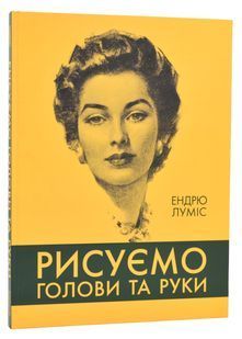 Рисуємо голови та руки 10311024417 фото