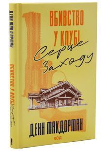 Вбивство у клубі "Серце Заходу" 10311033599 фото