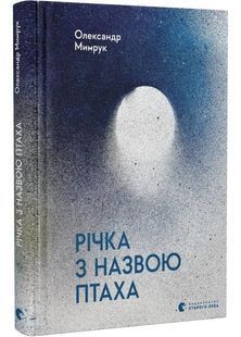 Річка з назвою птаха 10311028446 фото
