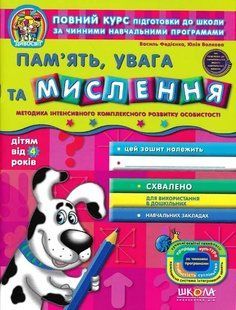 Дивосвіт. Пам'ять, увага та мислення від 4 років 1031156228 фото