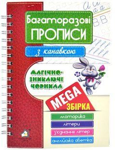 Багаторазові прописи з канавкою. MEGA збірка. Моторика. Літери. З'єднання літер. Англійська абетка 10311018763 фото