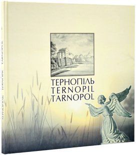 Тернопіль. Історичні нариси 10311019774 фото