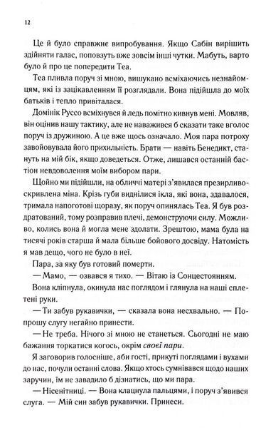 Три королеви. Непристойно багаті вампіри. Книга 3 10311032996 фото