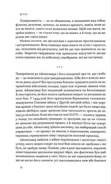 Дисципліна визначає долю. Сила самоконтролю 10311034797 фото