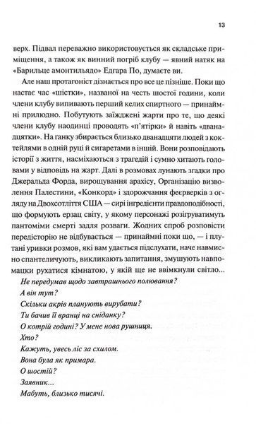 Вбивство у клубі "Серце Заходу" 10311033599 фото