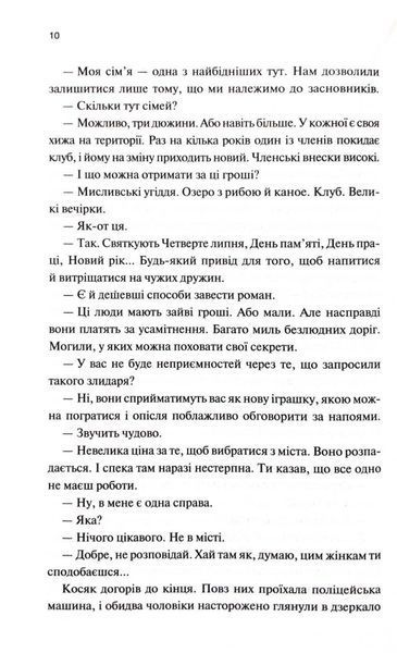 Вбивство у клубі "Серце Заходу" 10311033599 фото