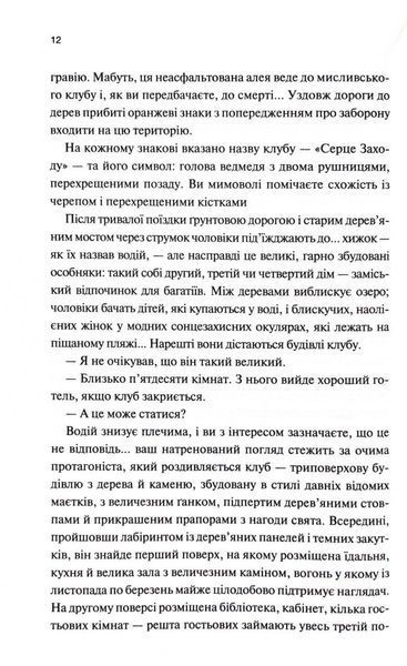 Вбивство у клубі "Серце Заходу" 10311033599 фото