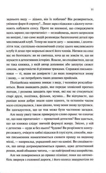 Вбивство у клубі "Серце Заходу" 10311033599 фото