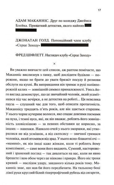Вбивство у клубі "Серце Заходу" 10311033599 фото