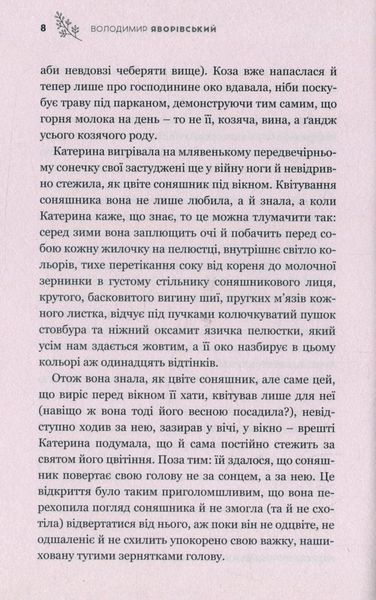 Автопортрет з уяви. Роман про трагічну та дивовижну долю Катерини Білокур 1031164684 фото