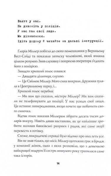 Таємниці, надруковані кров'ю. Книга 3 10311027057 фото