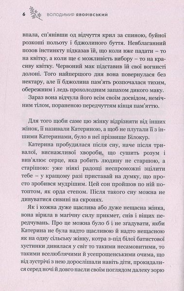 Автопортрет з уяви. Роман про трагічну та дивовижну долю Катерини Білокур 1031164684 фото