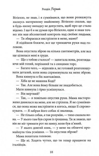 Через гріх я воскресаю. Частина 2 10311029444 фото
