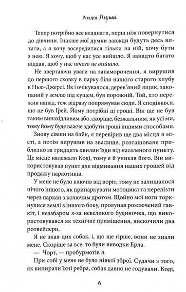 Через гріх я воскресаю. Частина 2 10311029444 фото