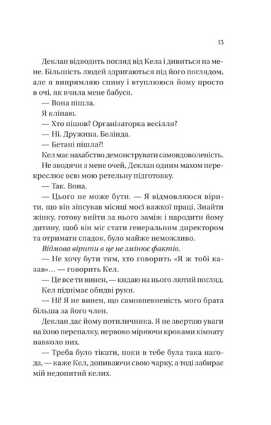 Умови контракту. Мільярдери з Дрімленду. Книга 2 10311030920 фото
