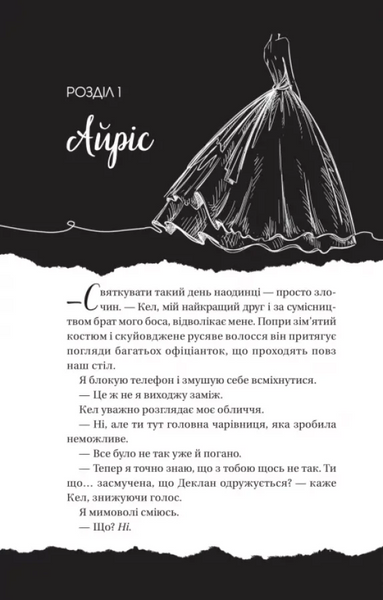 Умови контракту. Мільярдери з Дрімленду. Книга 2 10311030920 фото