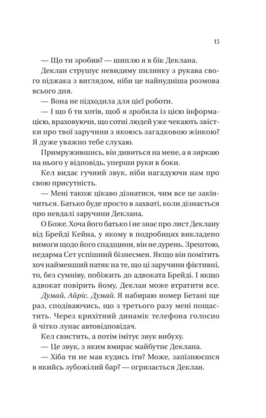 Умови контракту. Мільярдери з Дрімленду. Книга 2 10311030920 фото