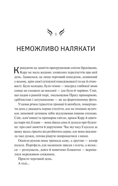 Донька диму й кісток 10311031266 фото
