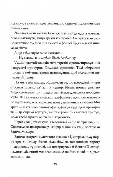 Таємниці, надруковані кров'ю. Книга 3 10311027057 фото