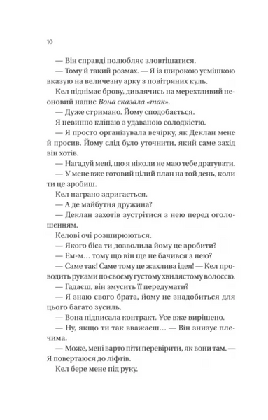 Умови контракту. Мільярдери з Дрімленду. Книга 2 10311030920 фото