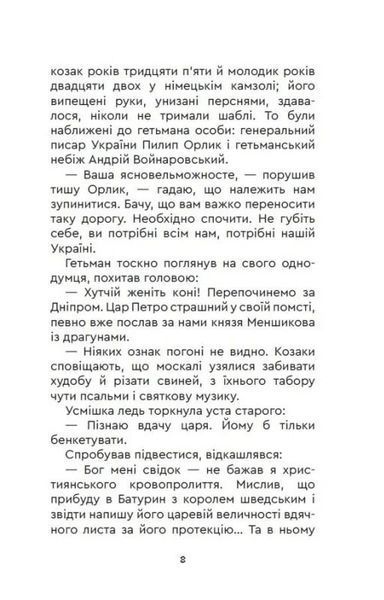 Два гетьмани 10311028059 фото