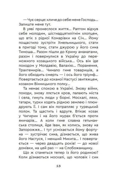 Два гетьмани 10311028059 фото