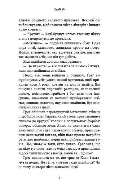 Жахастики Фазбера. Книга 2: Хватько 10311025370 фото