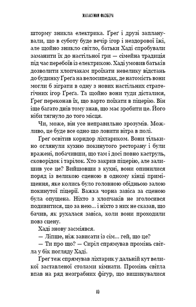 Жахастики Фазбера. Книга 2: Хватько 10311025370 фото