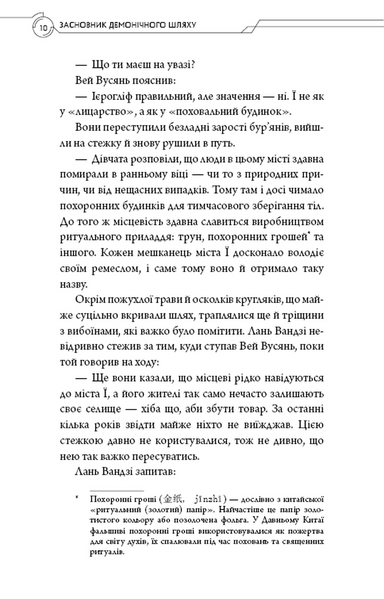 Засновник демонічного шляху. Том 2 10311032740 фото