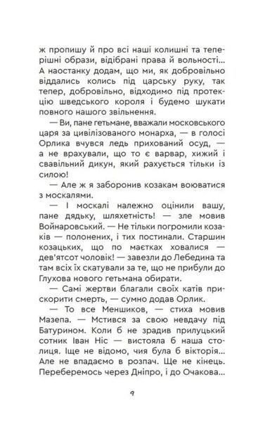 Два гетьмани 10311028059 фото