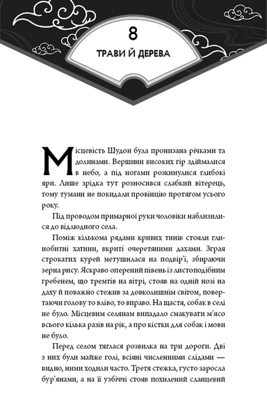 Засновник демонічного шляху. Том 2 10311032740 фото