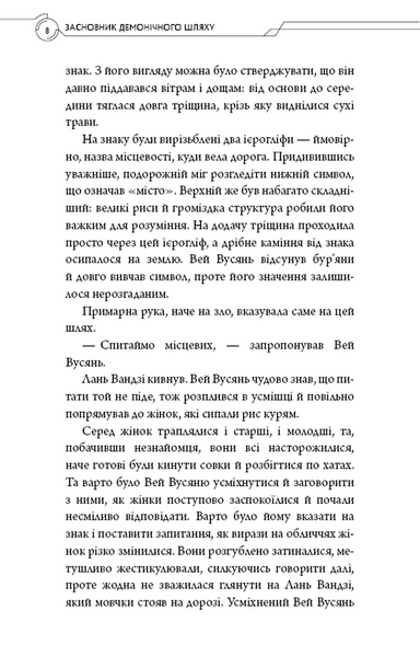 Засновник демонічного шляху. Том 2 10311032740 фото